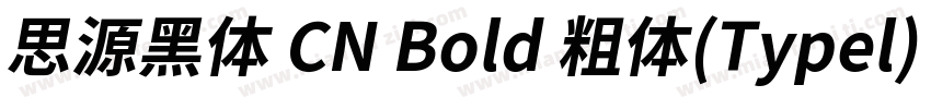 思源黑体 CN Bold 粗体(Typel) (apanese)字体转换